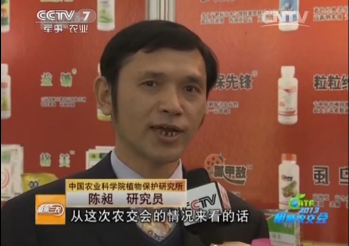 中國農(nóng)科院植物保護(hù)研究所研究員、北京中保綠農(nóng)科技集團(tuán)副總陳昶在農(nóng)交會上接受CCTV采訪.jpg