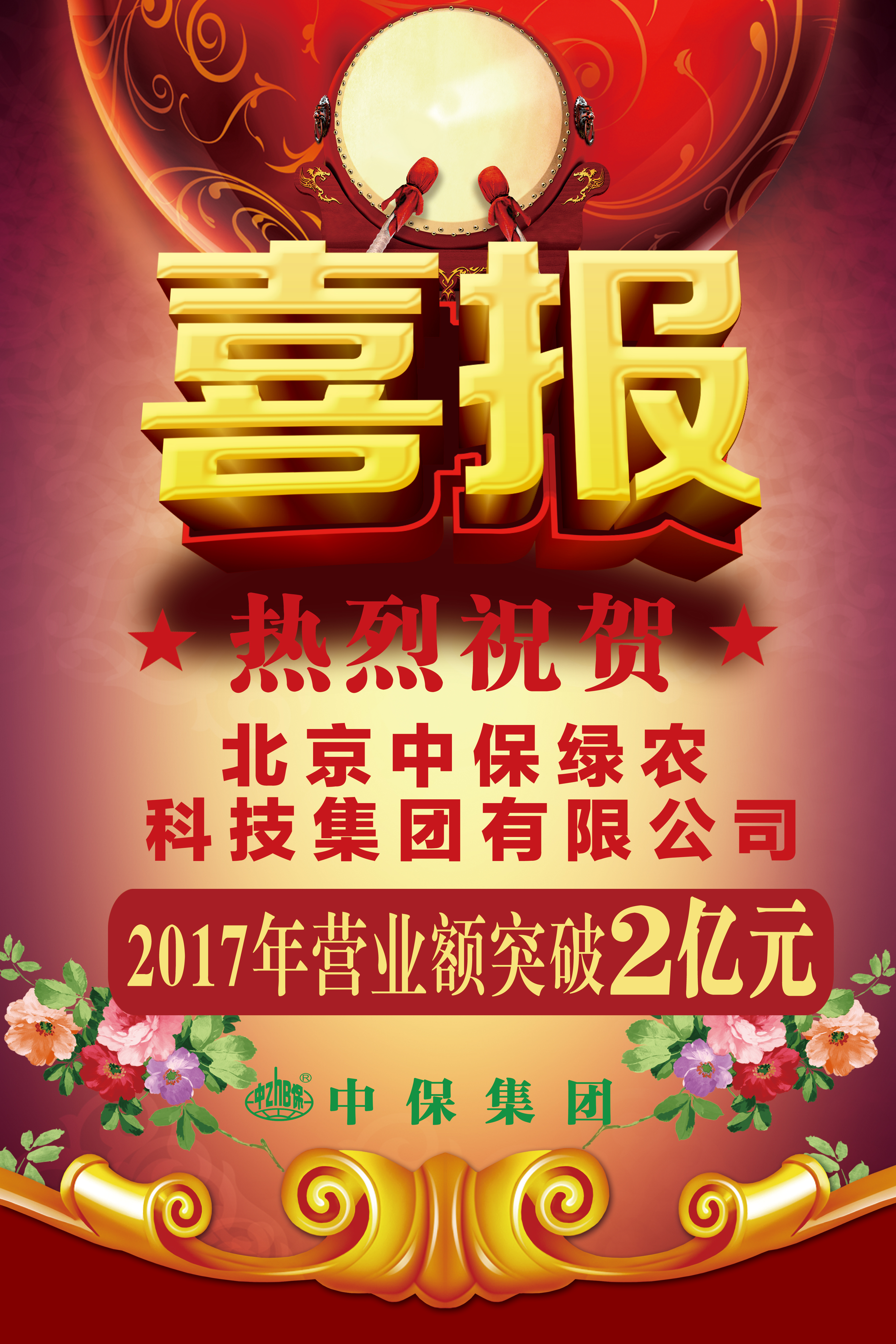 中保集團(tuán)突破2億元.jpg 中保集團(tuán)突破2億元.jpg