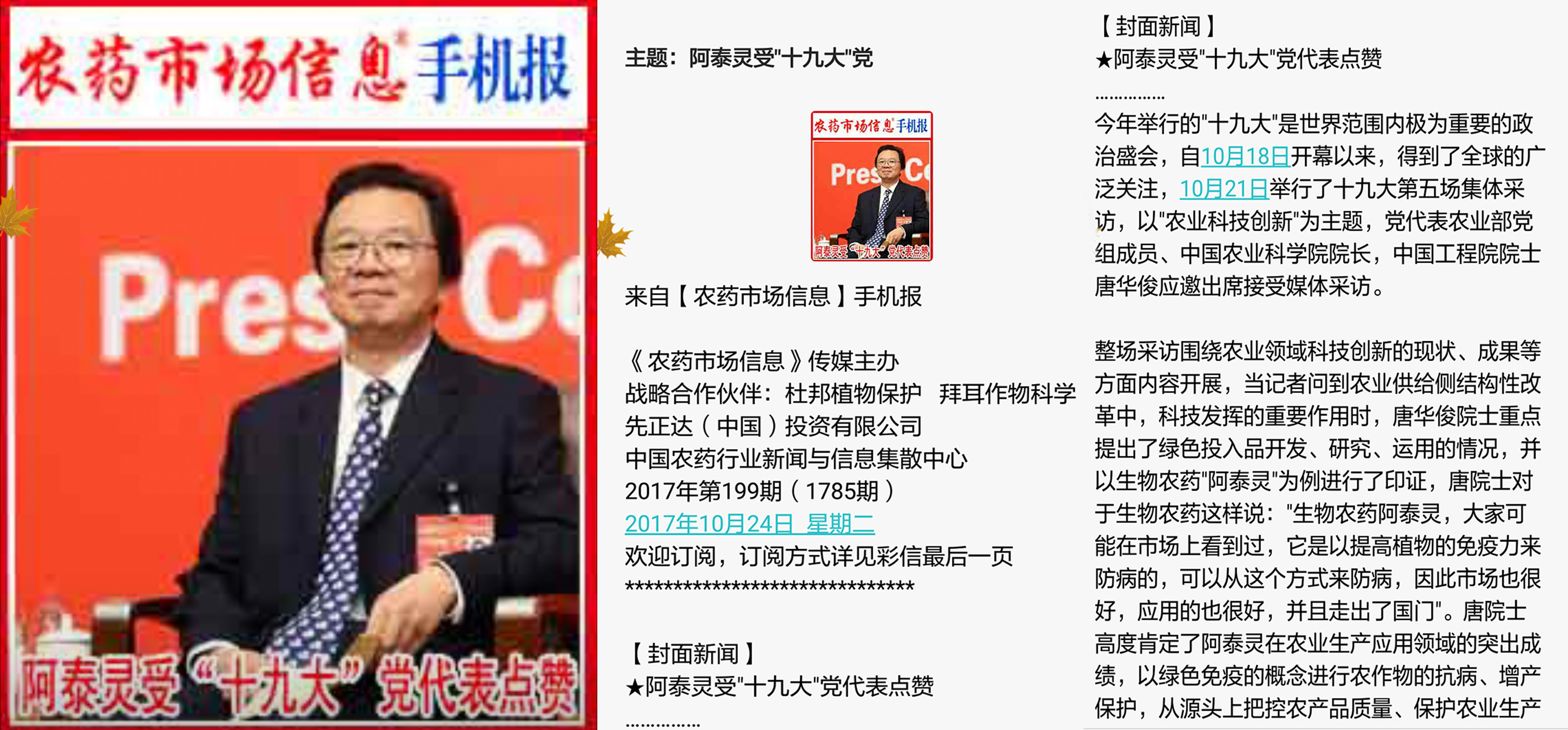 手機(jī)報(bào)綜合.jpg 手機(jī)報(bào)綜合.jpg