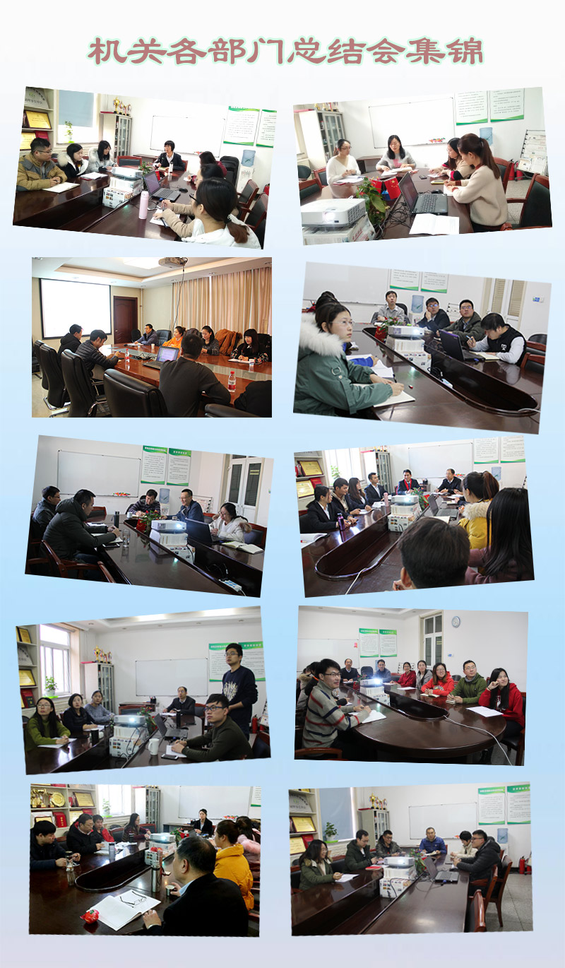 機關各部門總結會集錦.jpg