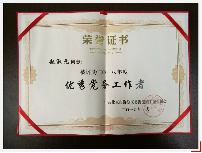 優(yōu)秀黨務工作者.png 優(yōu)秀黨務工作者.png