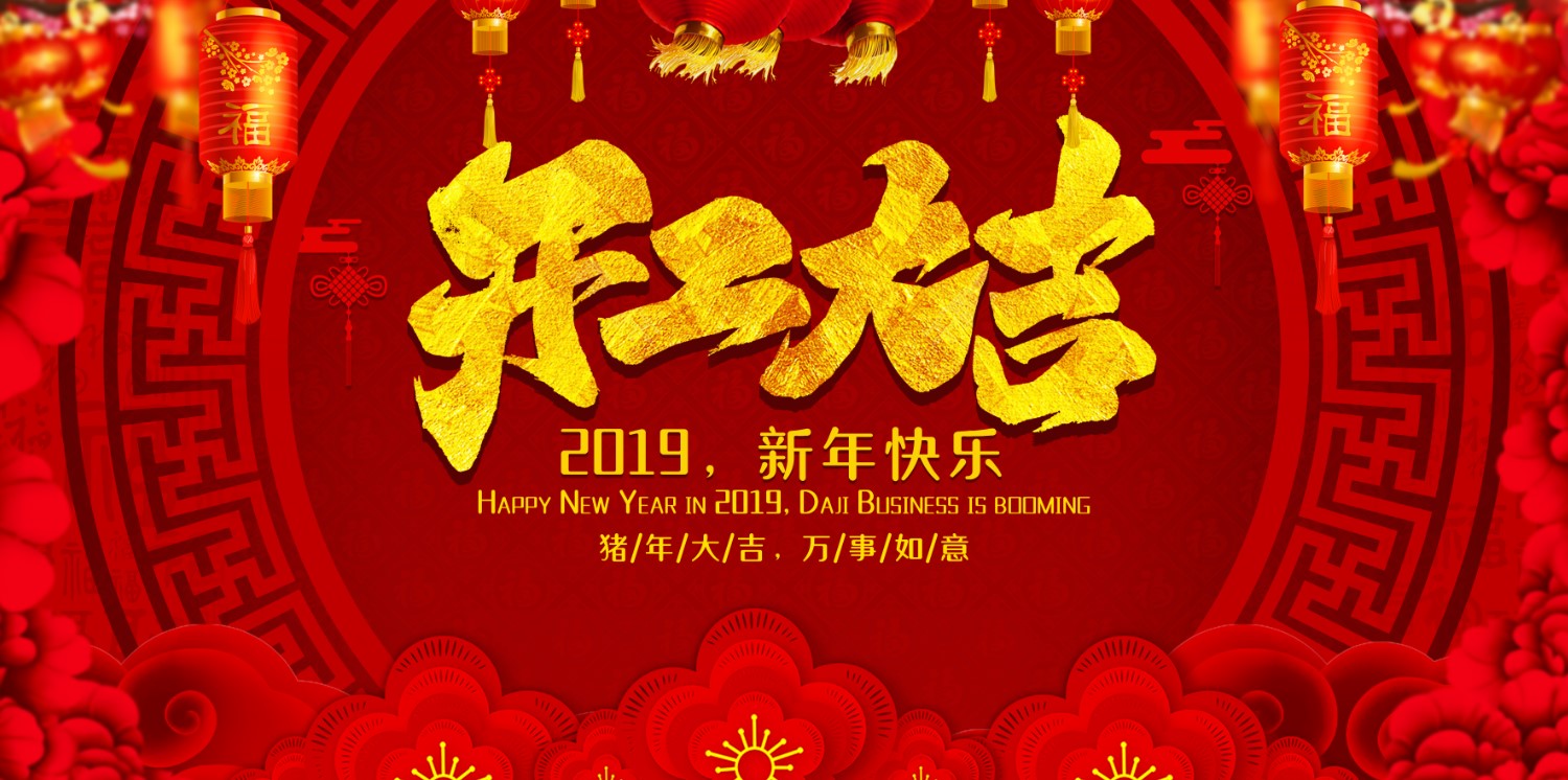 開工大吉.jpg 開工大吉.jpg