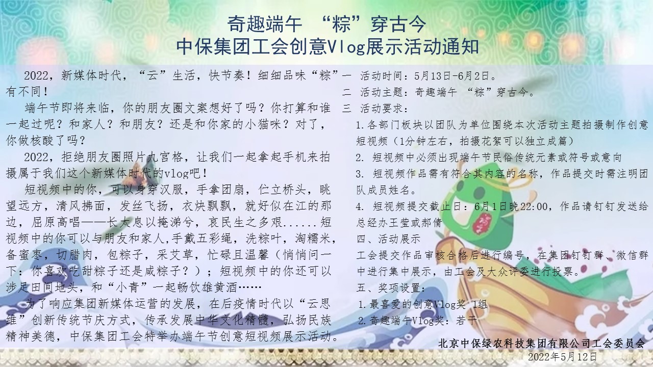 端午節(jié)vlog展示活動通知.jpg 端午節(jié)vlog展示活動通知.jpg