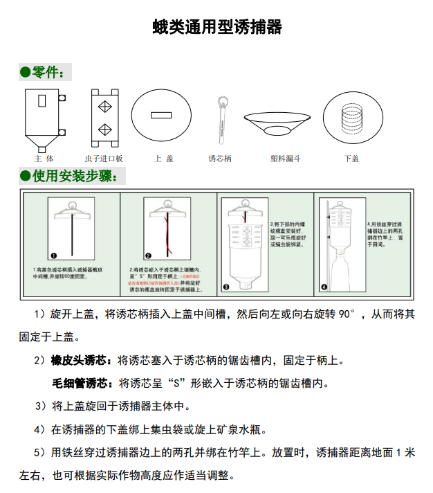 蛾類(lèi)通用型誘捕器.png